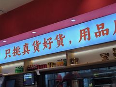 -稻百鲜·拌饭·朝鲜族石锅菜(江南万达店)
