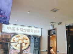-灶座小锅烀饼·铁锅炖(全国总店)