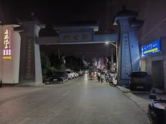 -西安汉城湖景区