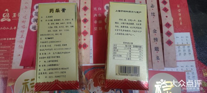 上海梨膏糖商店(豫园商城店)图片