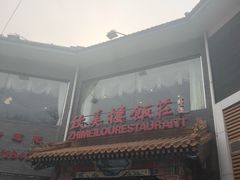 -致美楼(前门店)