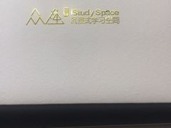 -众独空间沉浸式自习室(三阳路铂仕汇店)