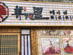 -美阿里烤肉·韩料(茂名道店)