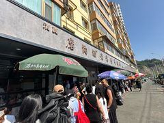 -清真磨沟沿老字号牛肉面(总店)