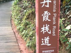 -赤水丹霞旅游区·佛光岩