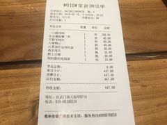 账单-顺承小院儿