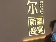 -塔哈尔·新疆盛宴(奉贤龙湖店)