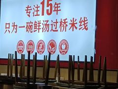 -沁麦源过桥米线(总店)