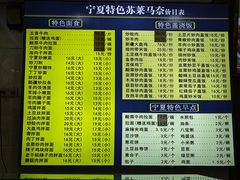 菜单-清真·宁夏苏莱马奈牛肉面(通用时代广场店)