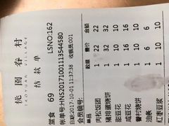 账单-桃园眷村(万象天地店)