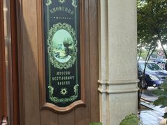 -莫斯科餐厅面包坊(北展店)