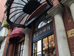 -东海咖啡馆