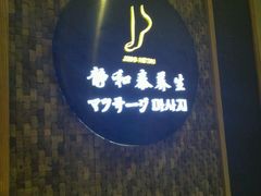 -静 泰养生(黄金城道店)