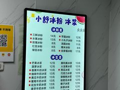 -夏食光安顺小舒冰粉冰浆(甲秀楼店)