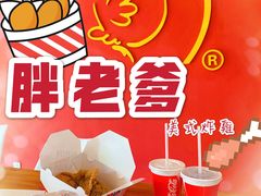 -胖老爹美式炸鸡(远洋旗舰店)