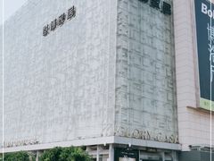 -红星美凯龙北京至尊MALL(东四环中路店)
