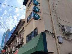 门面-翠亭酒家(山西南路店)