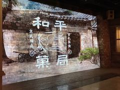 -和平菓局(王府井店)