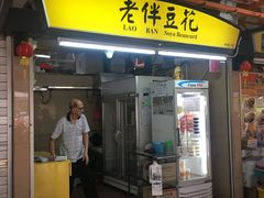 -老伴豆花(麦士威熟食中心店)