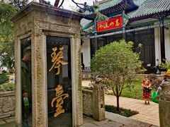 -古琴台