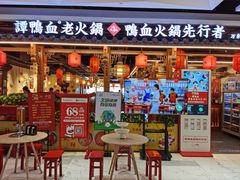 -谭鸭血老火锅(万象九宜城店)