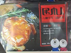 围巾人儿童牛排-捞吧火锅烧烤食材超市(灵山卫店)