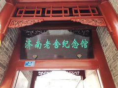 -老舍旧居