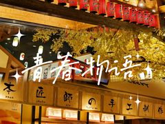 -大江户·温泉洗浴(浑南店)