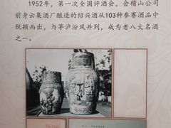 -中国黄酒博物馆