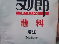 刘郎蘸料-白沙菜市场
