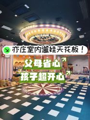 -meland亲子乐园•活动包场(北京亦庄龙湖天街店)