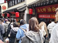 -葑门横街
