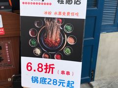 -两三事小郡肝串串香火锅(桂庙店)