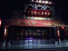 android_upload_pic-平遥麒麟阁酒店