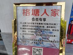 -格塘人家·山泉水煮鱼(望兴家园店)