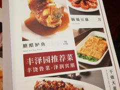菜单-丰泽园饭店