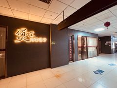 -煲王粤菜餐厅(中侨中心店)