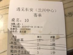 账单-遇见长安(兰州中心店)