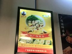 -广雅云吞(总店)