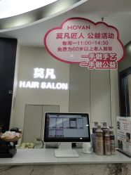 -MOVAN  HAIR莫凡匠人发型屋