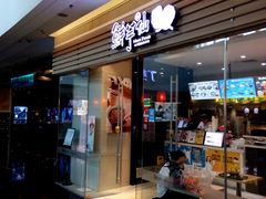 门面-鲜芋仙(南开大悦城店)