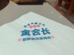 -金会长自助海鲜·烤肉(人民广场店)