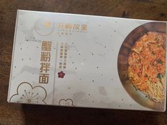 -贡梅老面馆·蟹粉面·无锡特色小吃(南长街主推店)