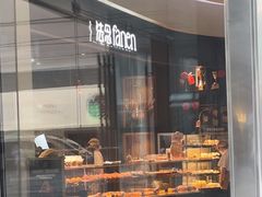 -FANEN法念·烘焙·甜点(万象城店)