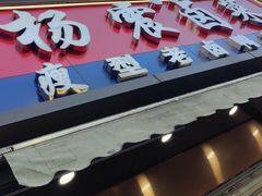 -杨震卤菜旗舰店