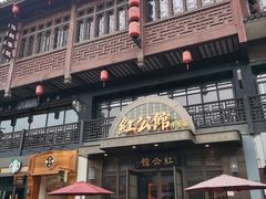 门面-民国红公馆·秦淮八艳(夫子庙店)