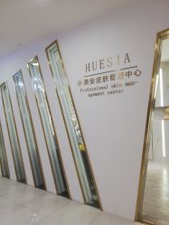 -休美安专业皮肤修复管理中心