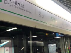 -大王基(地铁站)