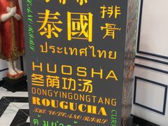 -意浓东南亚餐厅(滕州万达店)