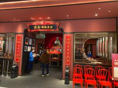 门面-许爷剁椒鱼头(长宁来福士店)